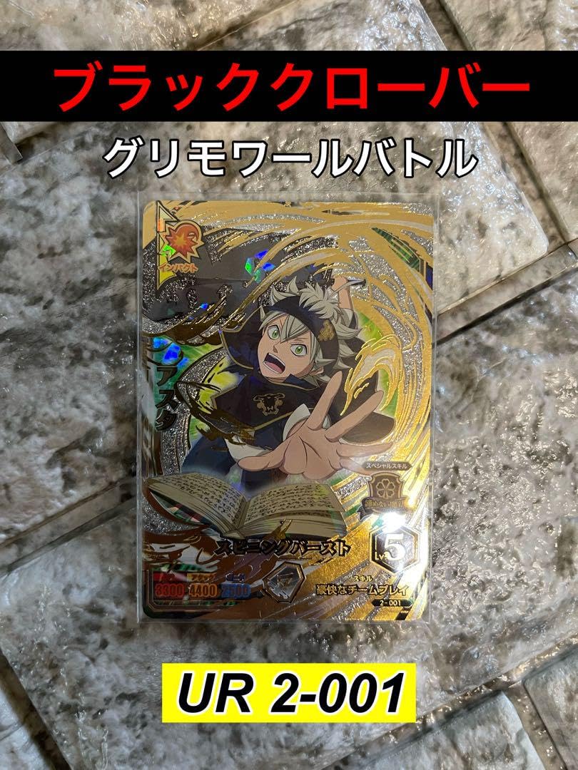 Amazon.co.jp: ブラッククローバー グリモワールバトル アスタ UR 2