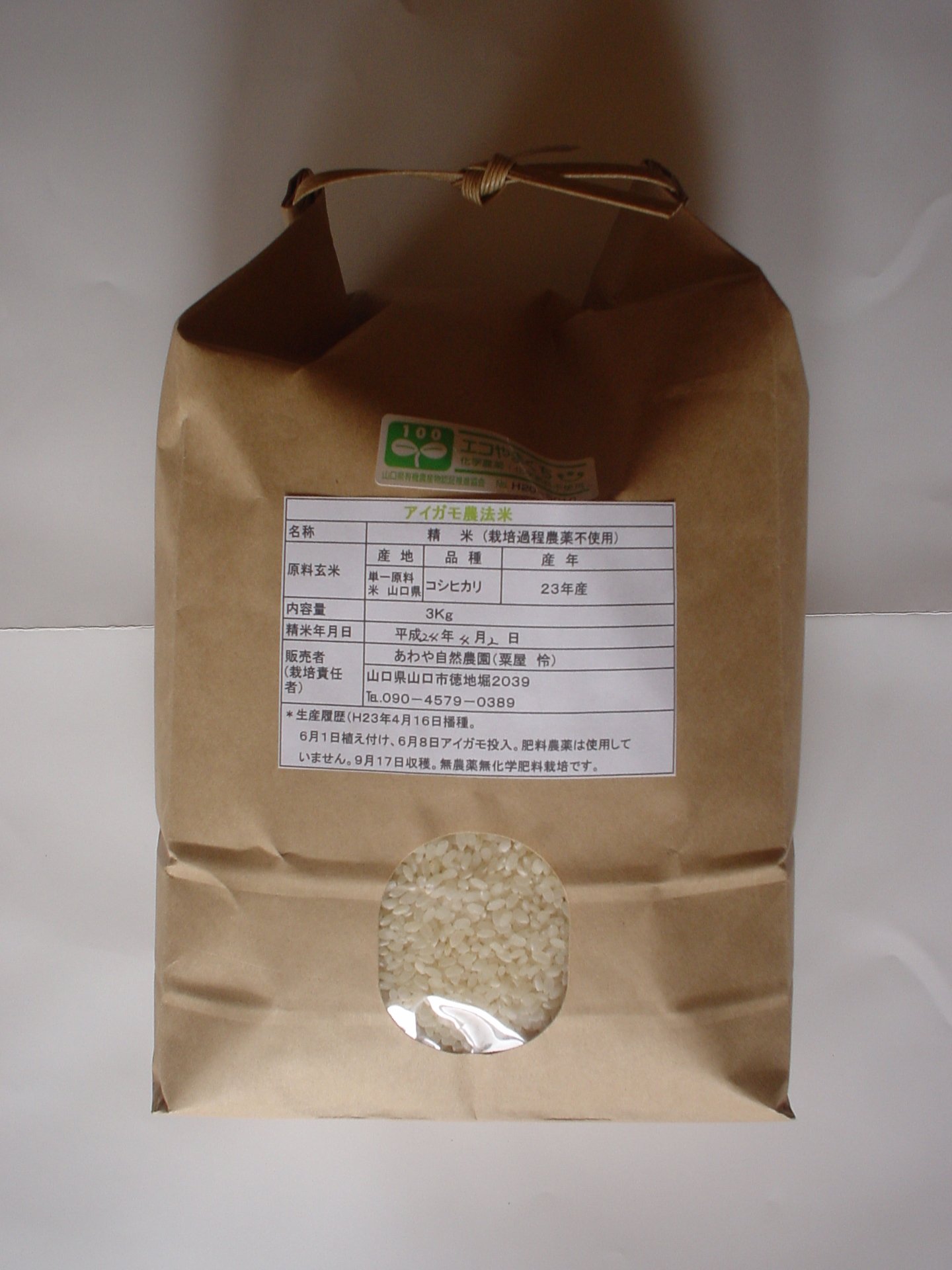 Amazon.co.jp: 新米 令和7年産 無農薬合鴨農法米コシヒカリ3kg (白米