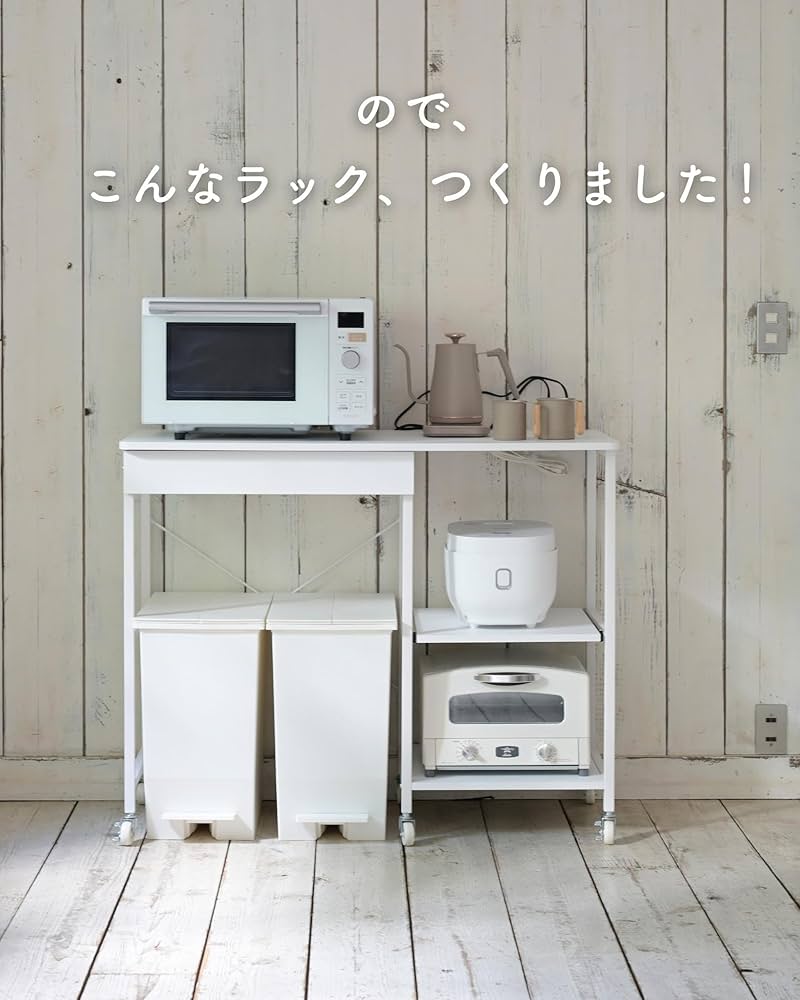 Amazon｜レンジ台 ゴミ箱上ラック 引き出し付き コンセント付き