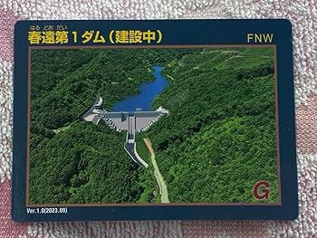 下久保ダム　ダムカード　Ver.1.0 配布終了品 下久保ダム ダムカード Ver.1.0 配布終了品 ダムカード画像
