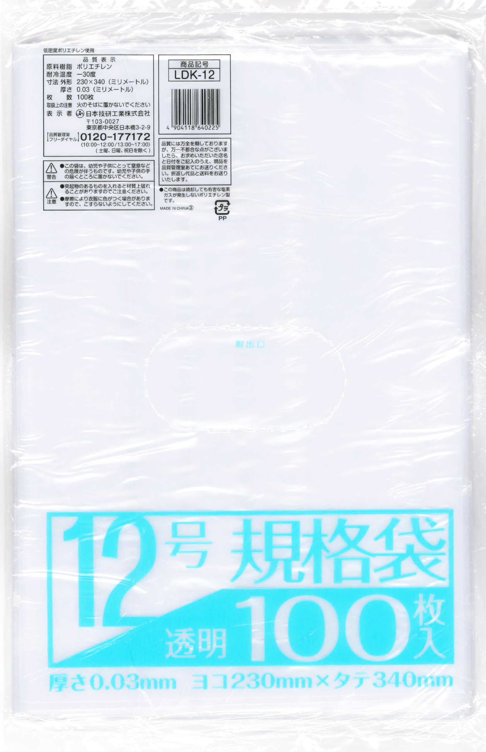 Amazon｜[日本技研工業] 透明 ポリ袋 規格袋 12号 100枚入り食品対応