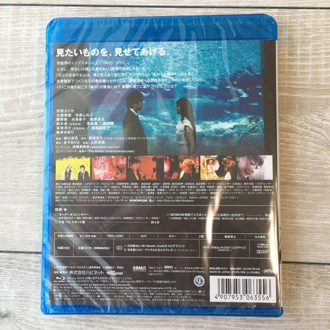 Amazon.co.jp: 未開封 ヘルタースケルター dvd ブルーレイ 沢尻エリカ