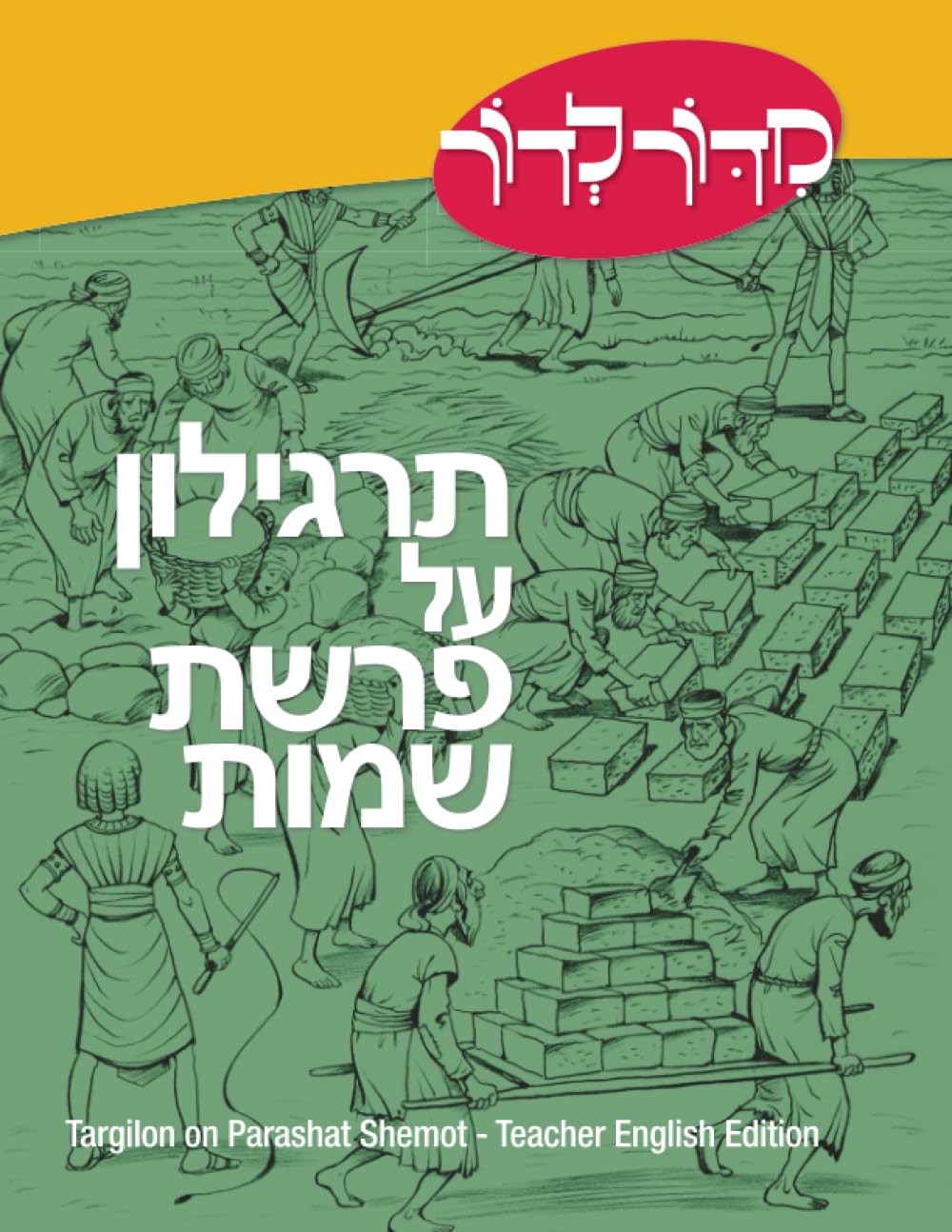 Targilon on Parashat Shemot: Chumash and Rashi Workbook Teacher English Edition (Hebrew Edition)