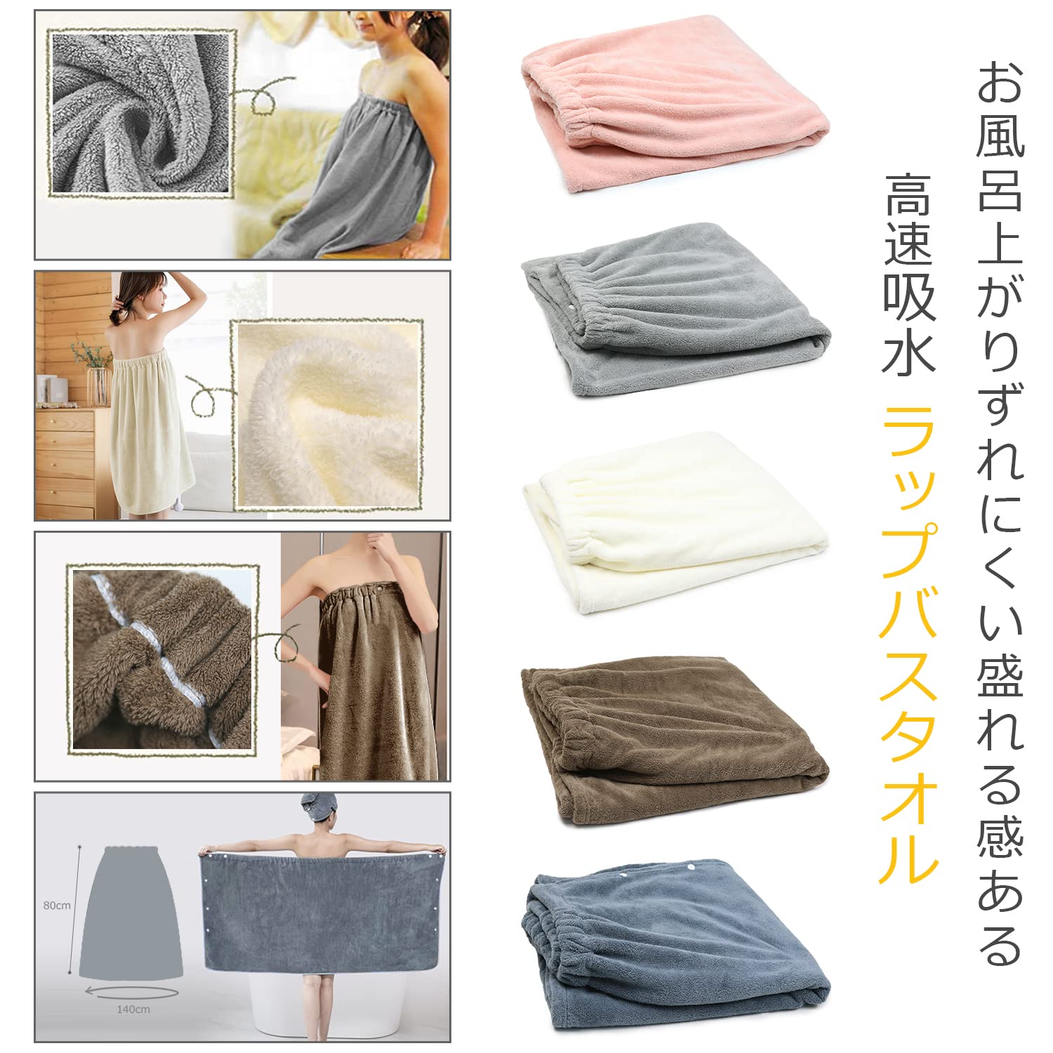 Etech ラップタオル 80cm丈 巻きタオル 大判 無地 吸水 Etech ラップタオル 80cm丈 巻きタオル 大判 無地 吸