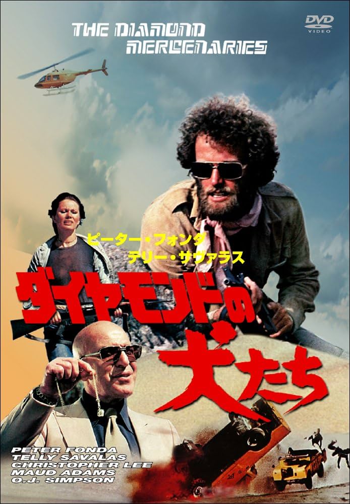ダイヤモンドの犬たち 日本劇場公開版 Blu-ray Amazon.co.jp: ダイヤモンドの犬たち 日本劇場公開版 Blu-ray