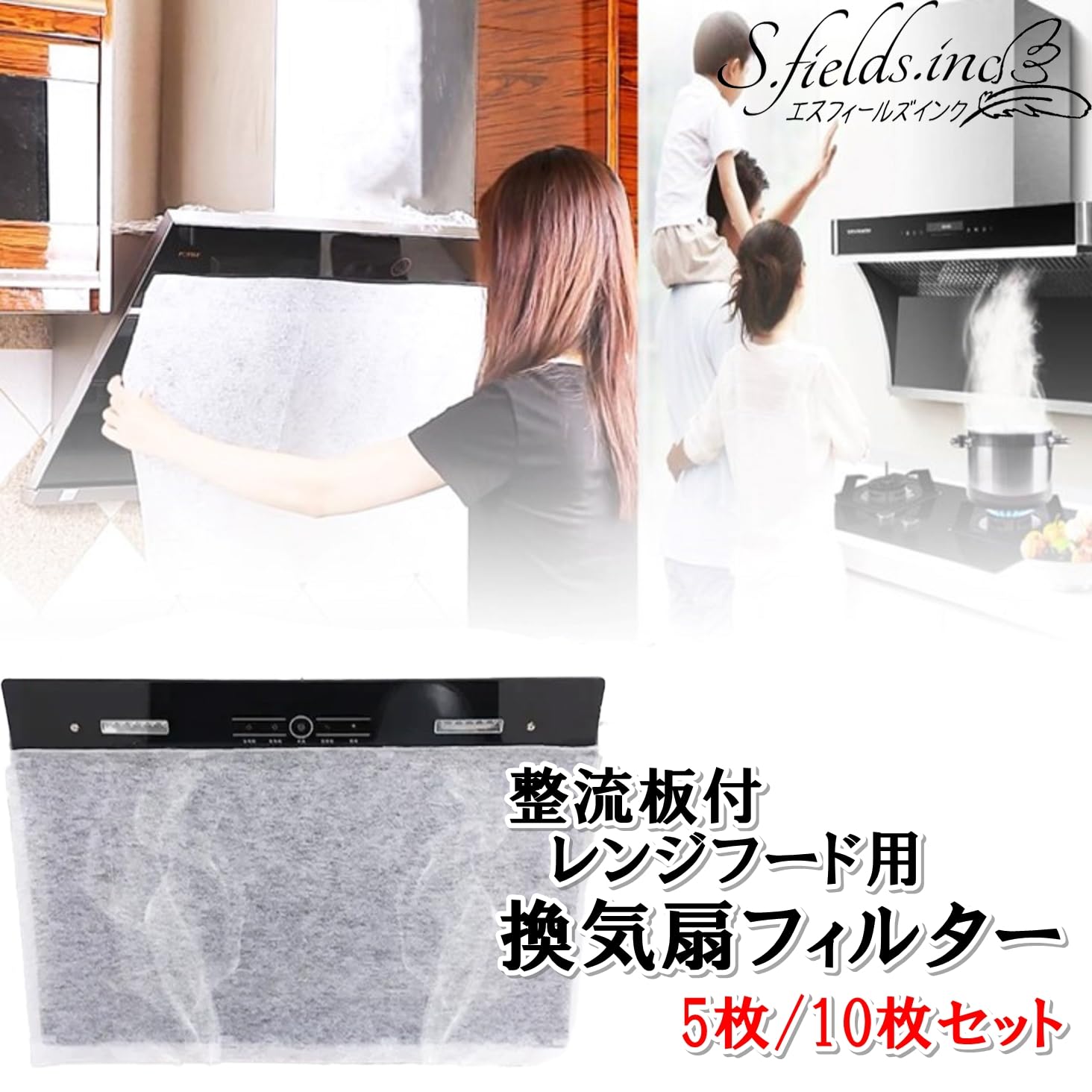Amazon | S.fields.inc 換気扇フィルター 整流板付レンジフード