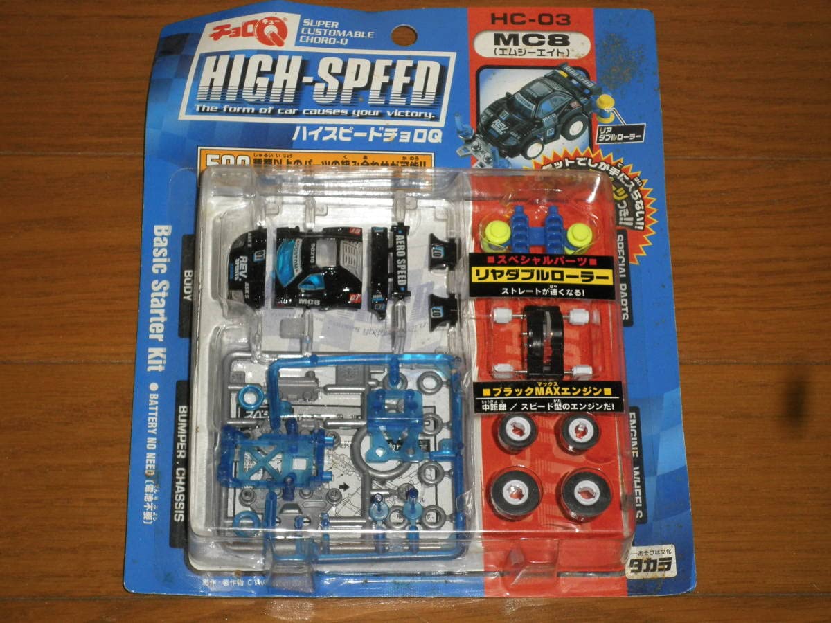 Amazon.co.jp: ハイスピード チョロQ HC-03 MC8(エムシーエイト)タカラ