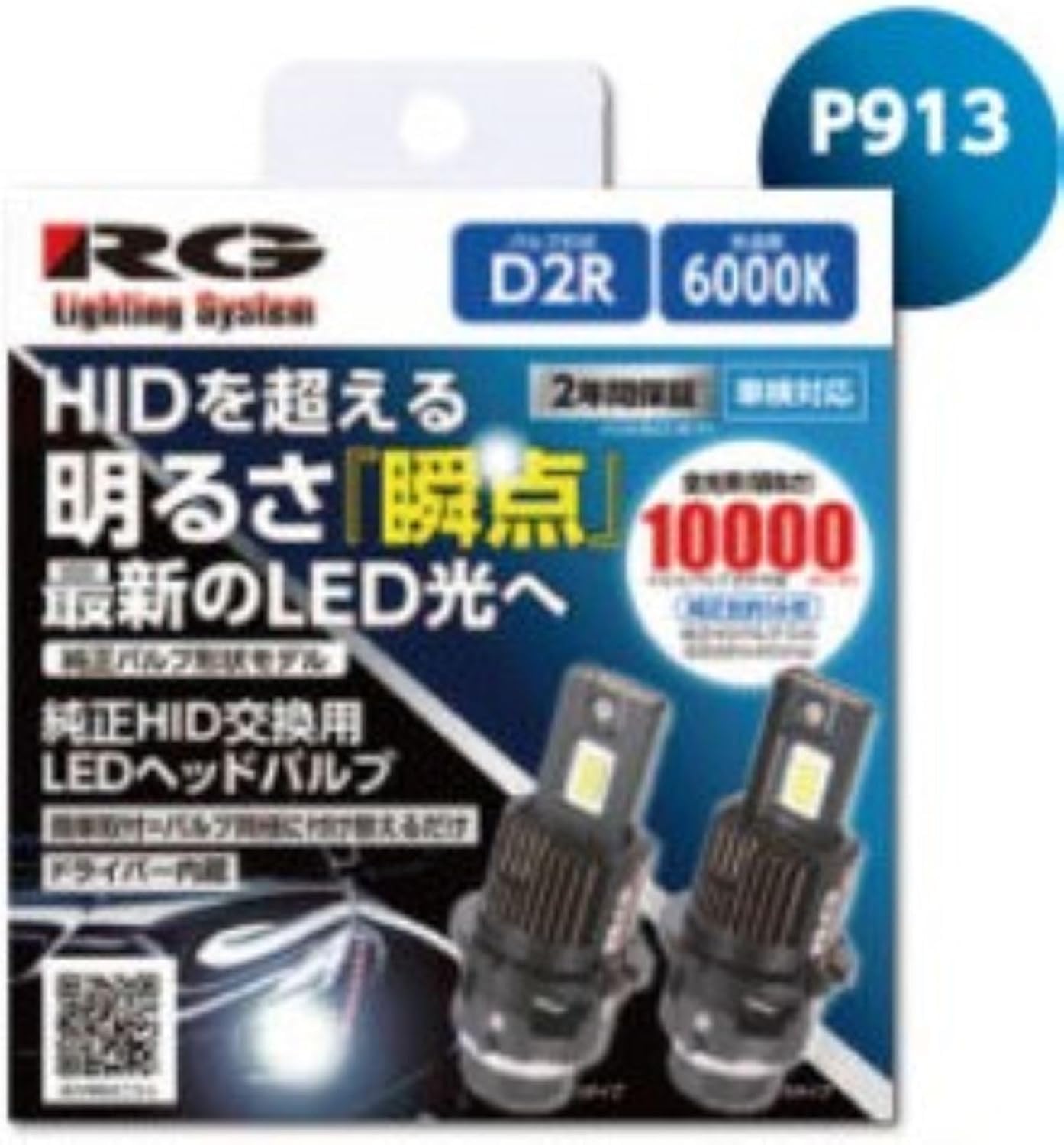 車検対応 レーシングギア LED D2R 6000K 10000lm Amazon | レーシングギア(RACING GEAR)/LEDHEAD SS D2R 6000K