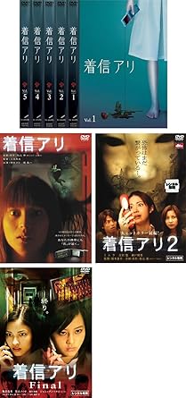 Amazon Co Jp 着信アリ Tv版全5巻 映画 1 2 Final レンタル落ち 全8巻セット マーケットプレイスdvdセット商品 Dvd ブルーレイ