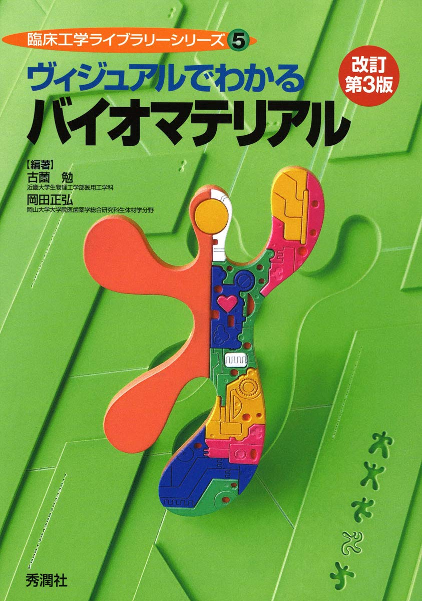バイオプログレッシブの臨床　⚠️裁断済み バイオプログレッシブの臨床 ⚠️裁断済み 歯科矯正学 バイオ