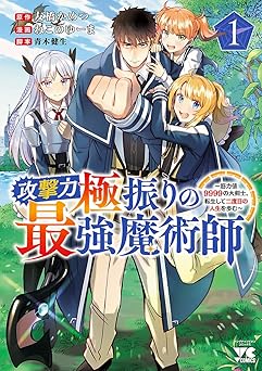 攻撃力極振りの最強魔術師～筋力値9999の大剣士、転生して二度目の人生を歩む～