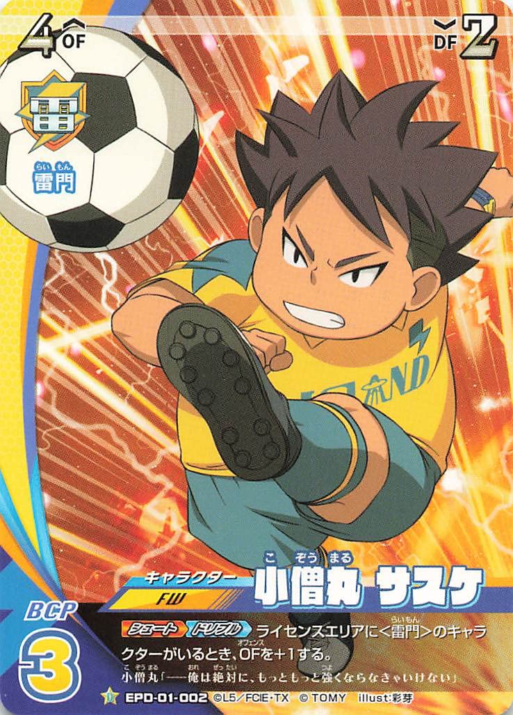 Amazon.co.jp: イナズマイレブン TCG 小僧丸 サスケ EP0-01-002 : おもちゃ