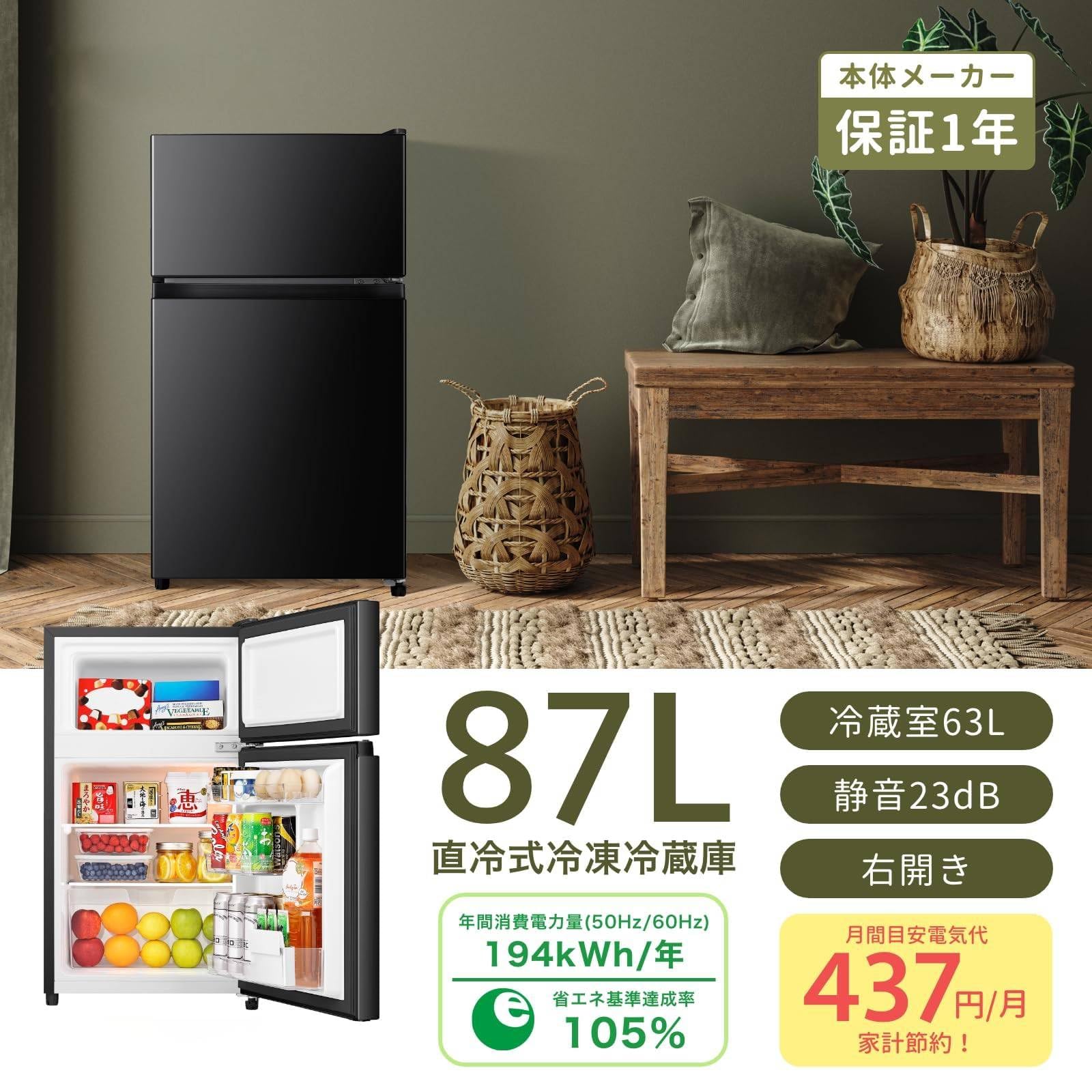 Amazon | 冷蔵庫 幅47.5cm 87L 右開き ブラック 2ドア スリム 小型
