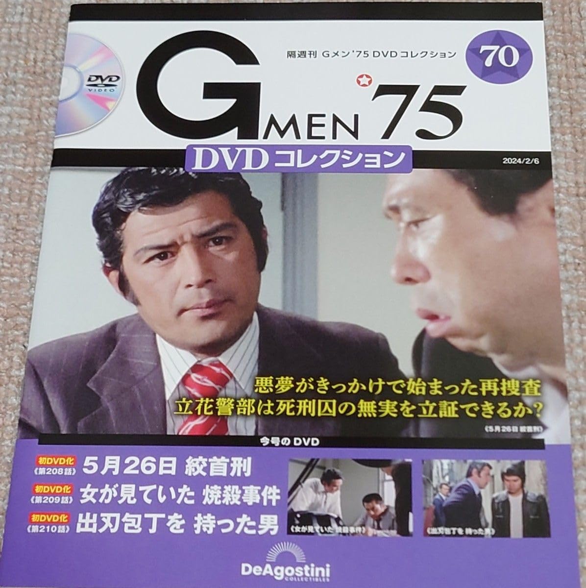G MEN 75 DVDコレクション セット 隔週刊 Gメン'75DVDコレクション 第69号 (発売日2023年12月26日