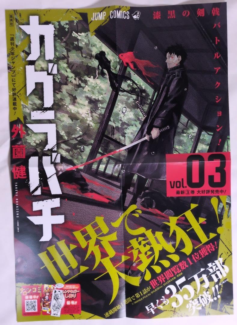 Amazon.co.jp: カグラバチ B3ポスター+ 2点セット : ホビー