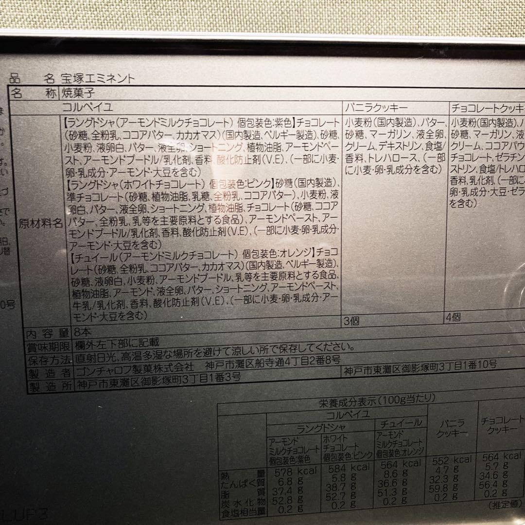 Amazon｜星組 宝塚エミネント マグネットシート付 クッキー缶