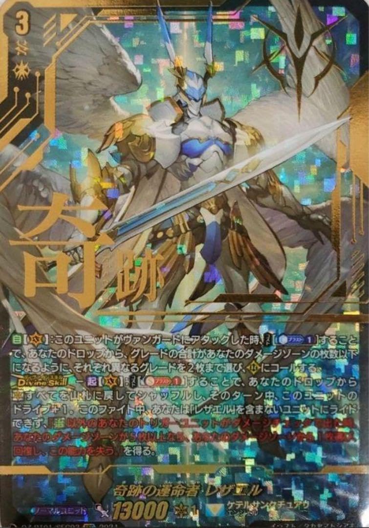 先着1名！早い者勝ち！SEC奇跡の運命者 レザエル(箔押し)激高確 1P Amazon.co.jp: 先着1名 ち SEC奇跡の運命者 レザエル 箔押し 激