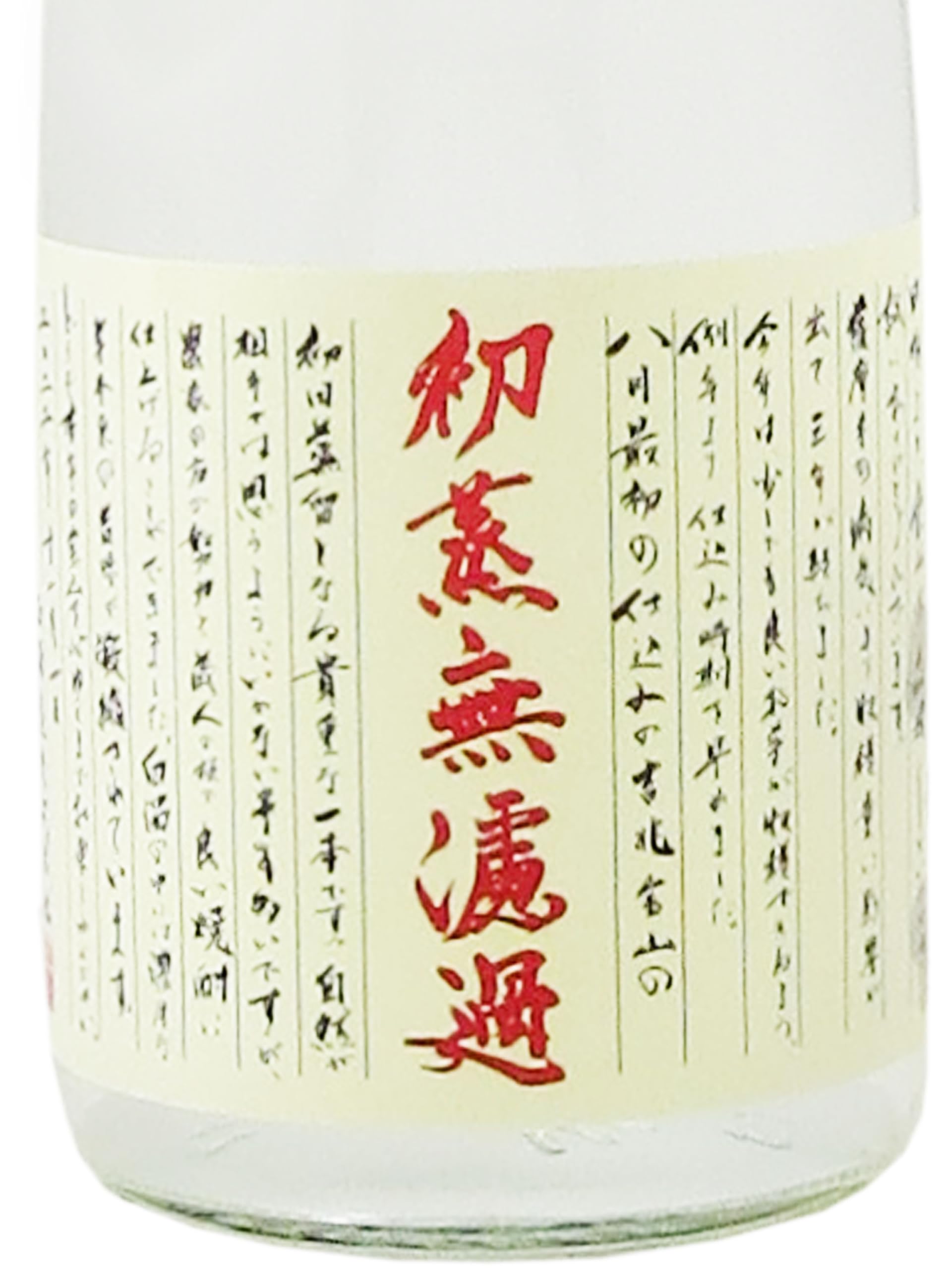 Amazon.co.jp: 吉兆宝山 初蒸無濾過2023年ヴィンテージ 720ml