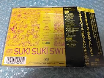 Amazon.co.jp: 込 すきすきスウィッチCD「忘れてもいいよ 1979