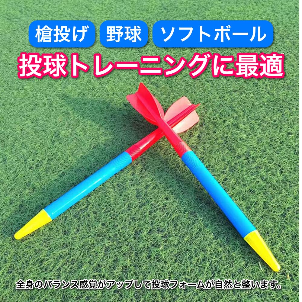 Amazon | EINEY ライトジャベリン 投球トレーニング ジャ