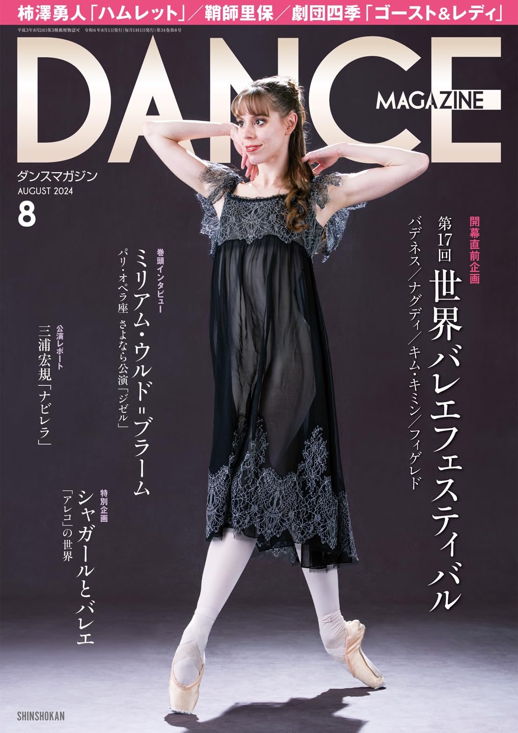 DANCE MAGAGINE 臨時増刊号 バレエ年鑑 94～99 ※96なし DANCE