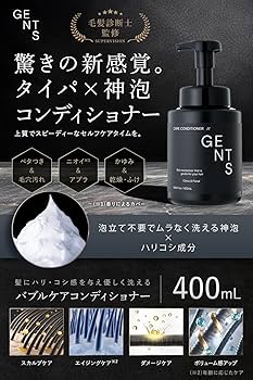 Amazon | GENTS バブルケア コンディショナー 神泡 タイパ