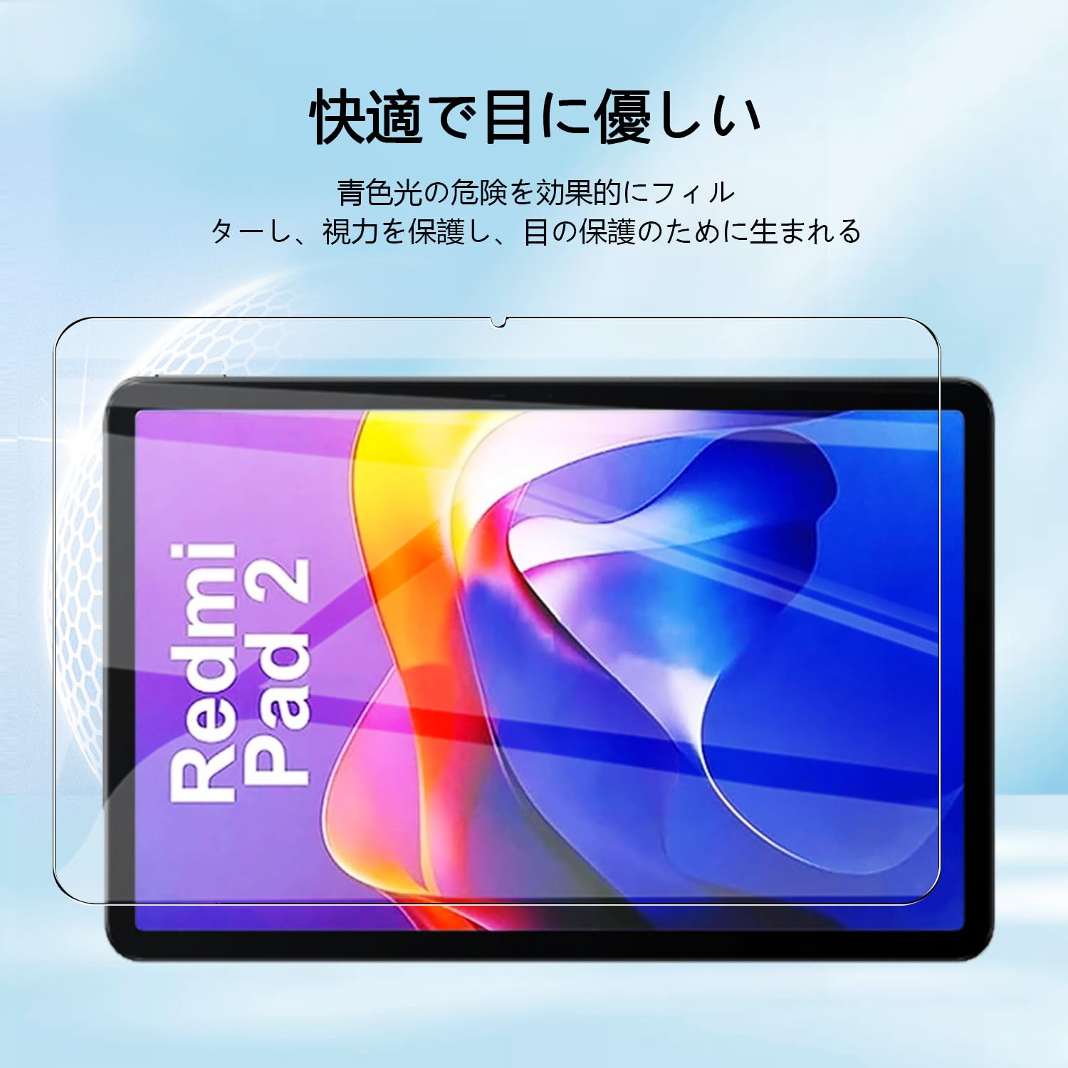 Xiaomi Pad 6 ガラスフィルム 2枚 液晶保護フィルム タブレット用 Amazon.co.jp: （2025新登場)【2枚セッ】For Redmi Pad 2