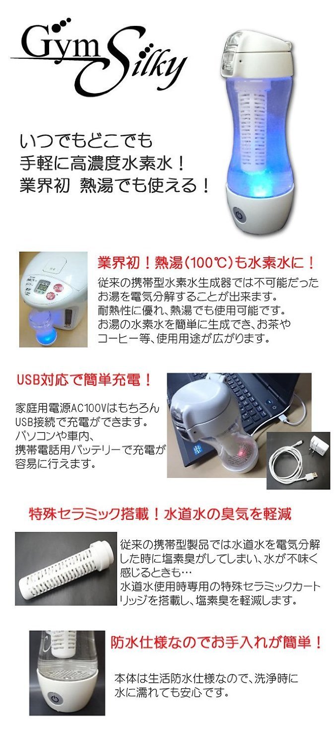 □未使用 水素水生成器 Gyms Silky ジームスシルキー HWP-33SL Gyms 