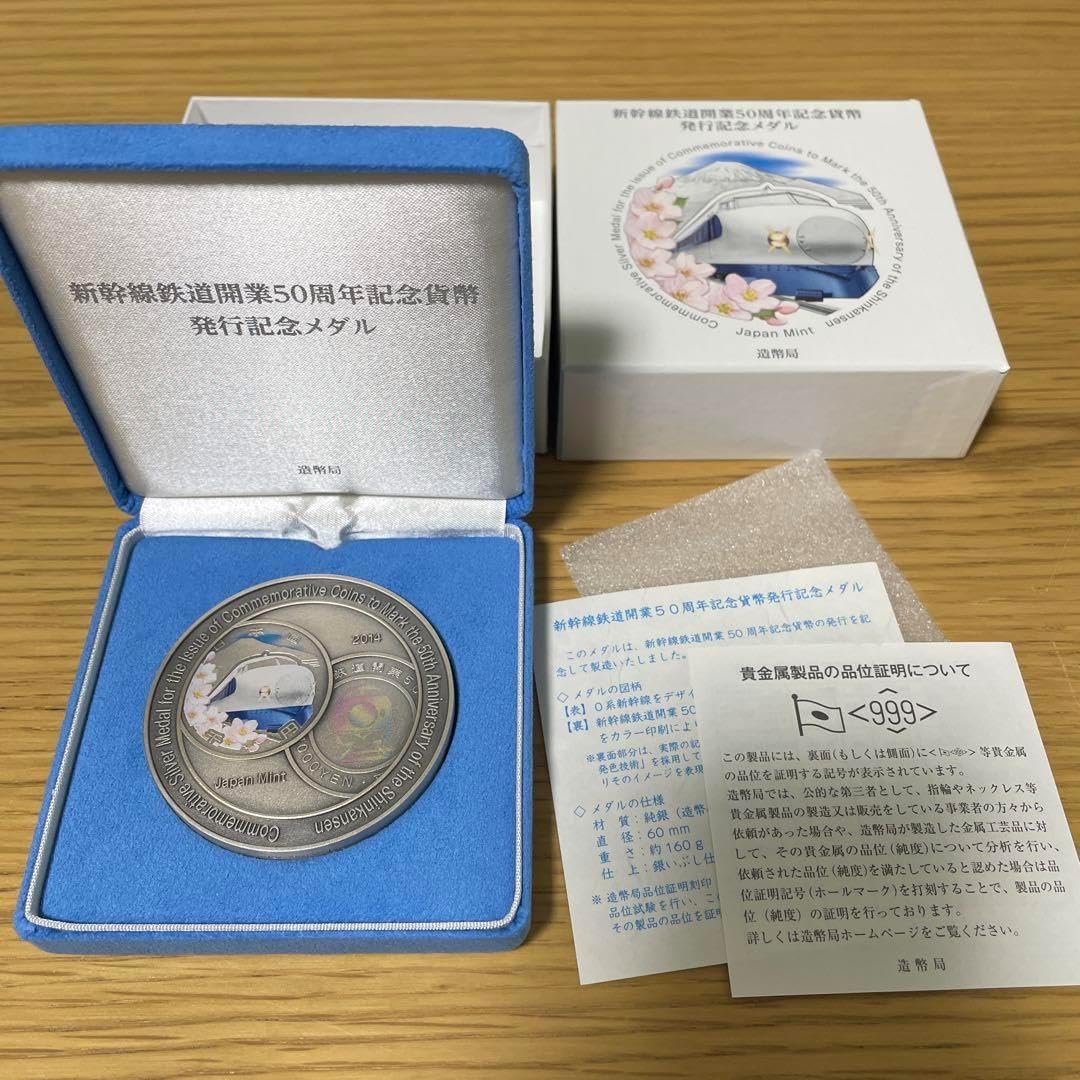 新幹線開業50周年記念メダル 銀製 京都 マラソン メダル