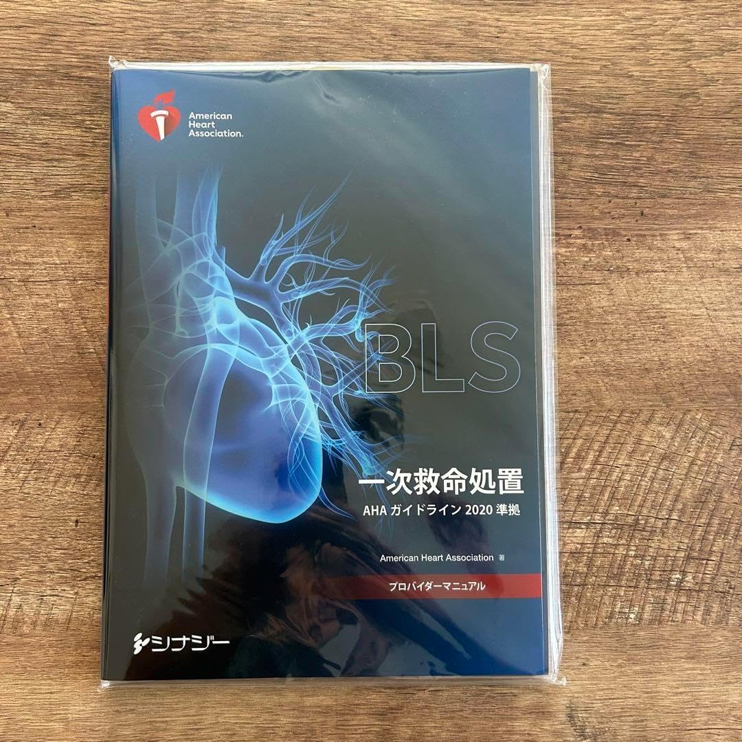 ACLSプロバイダーマニュアル 2020 ACLS プロバイダーマニュアル 2020