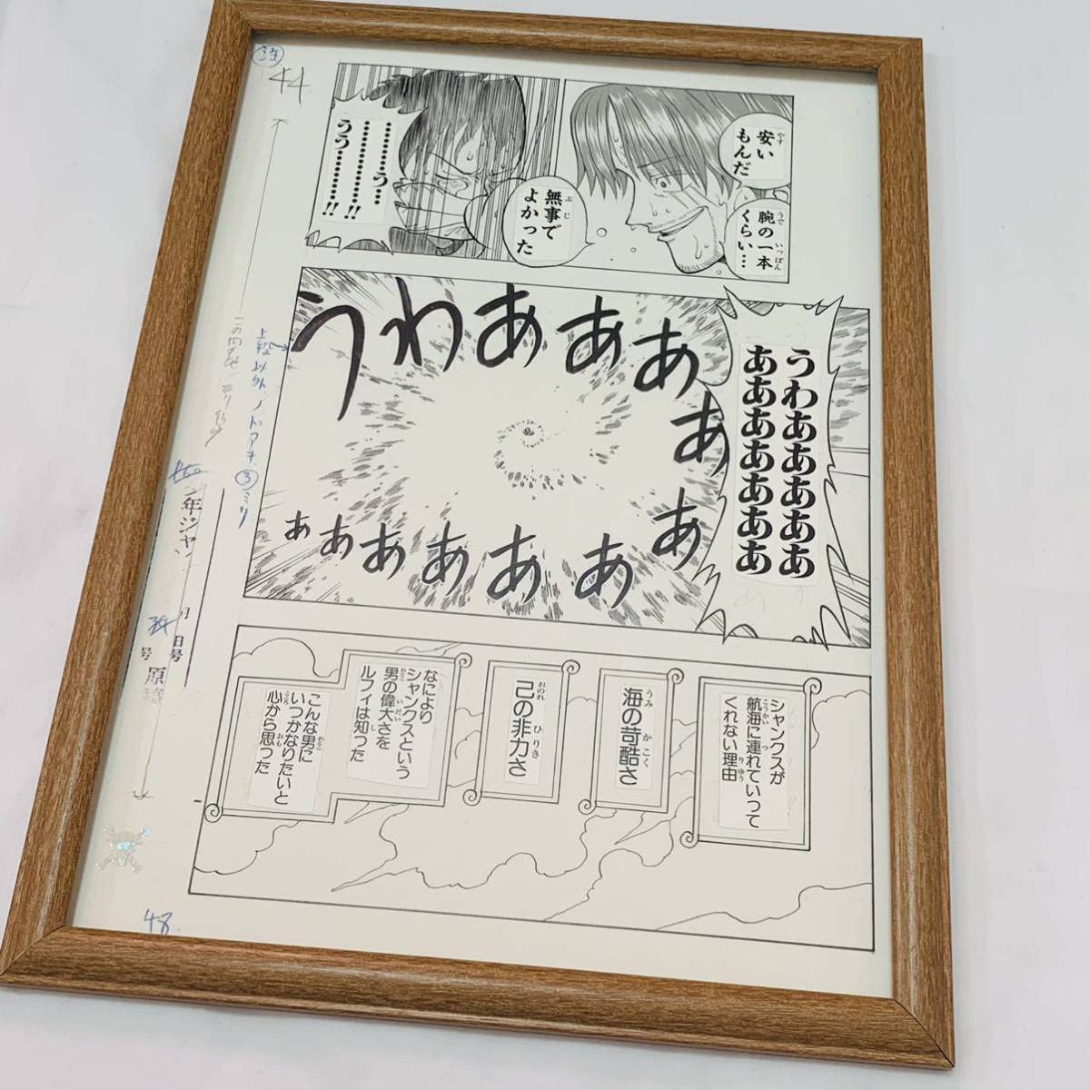 ONE PIECE 複製原稿□第1話 複製原画 ワンピース□腕が!!! 左腕