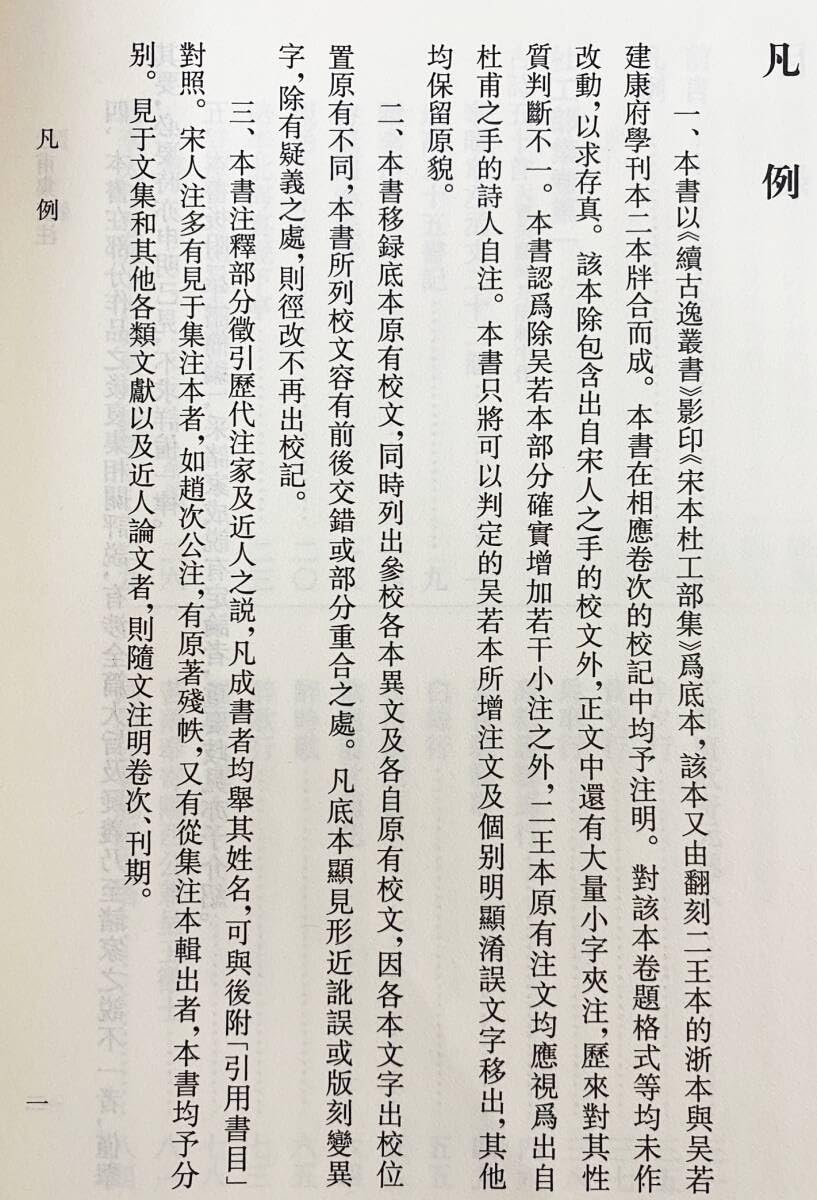Amazon.co.jp: 中文書 杜甫集校注 全7巻揃中国古典文学叢書上海古籍