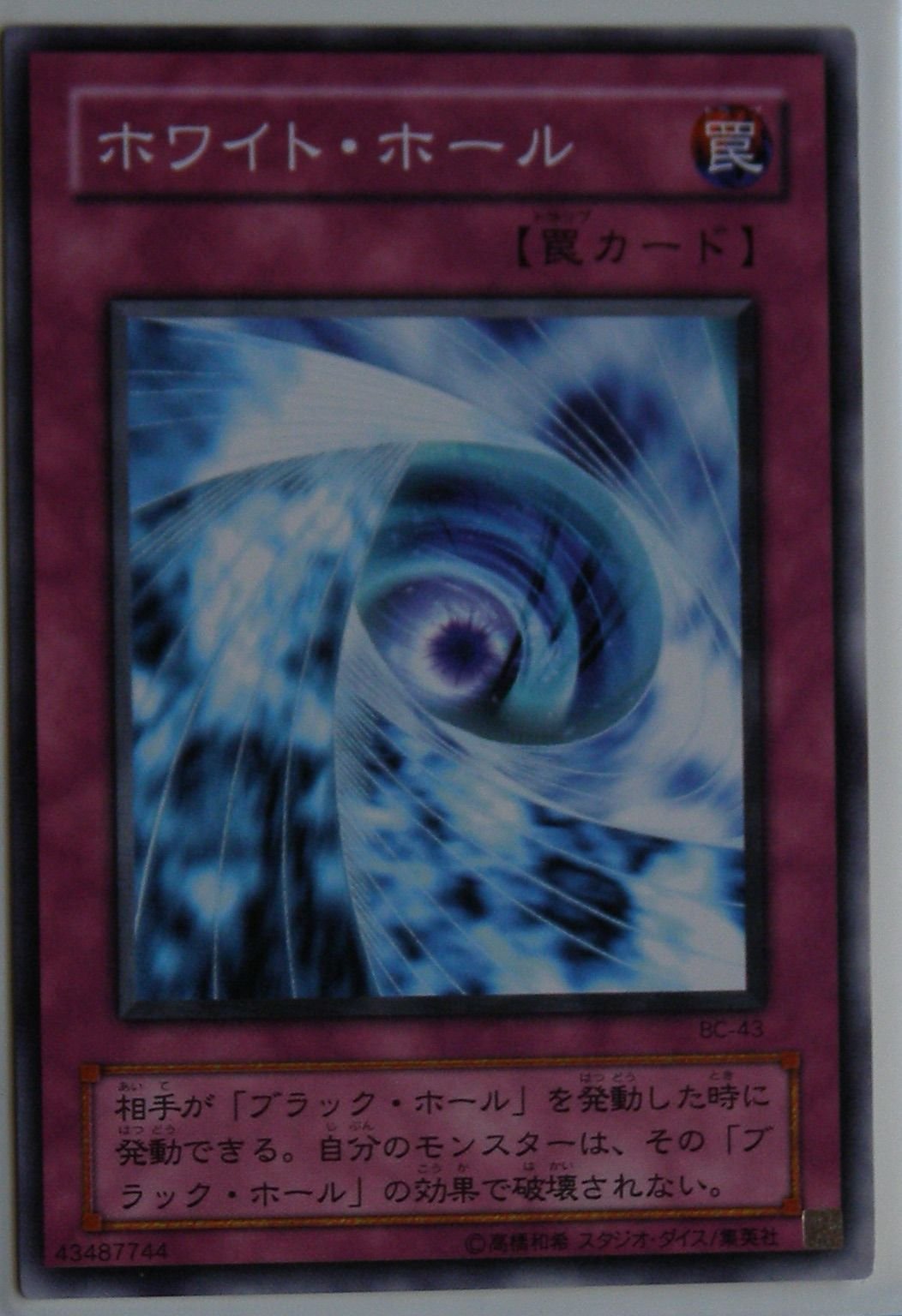 Amazon.co.jp: 遊戯王カード ホワイト・ホール BC-43N : ホビー