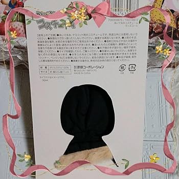 Amazon.co.jp: Seriaぬい活ぬいぐるみコスチュームモッズコート