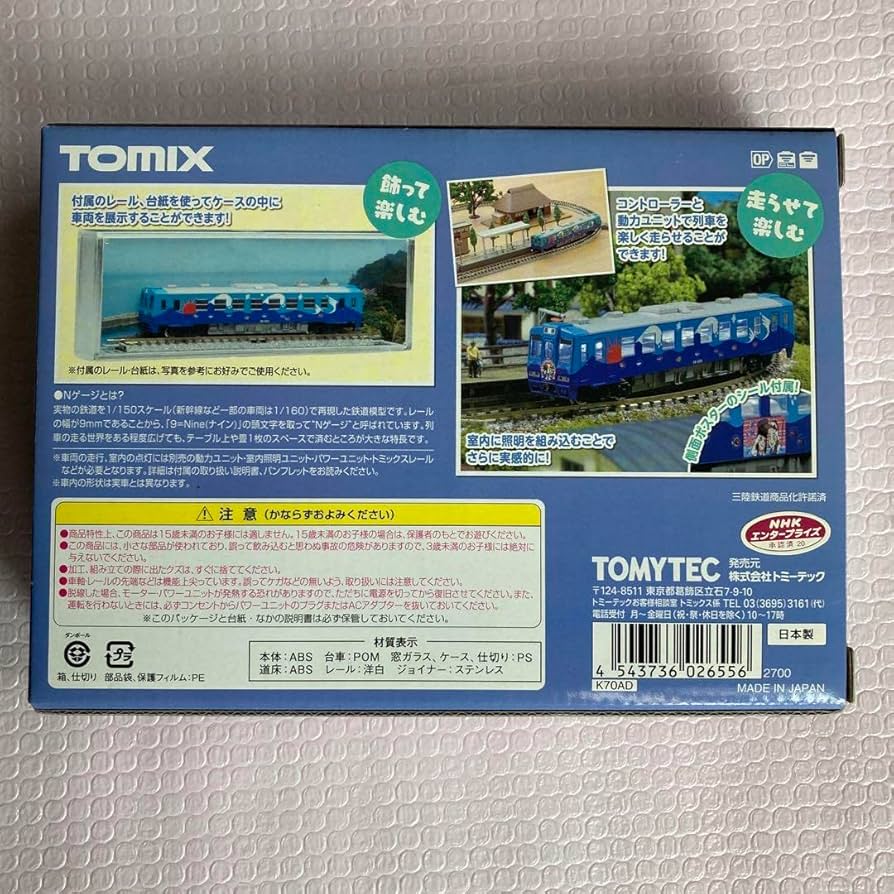 Amazon | Nゲージ 限定品 あまちゃんコラボ 2655北三陸鉄道36形