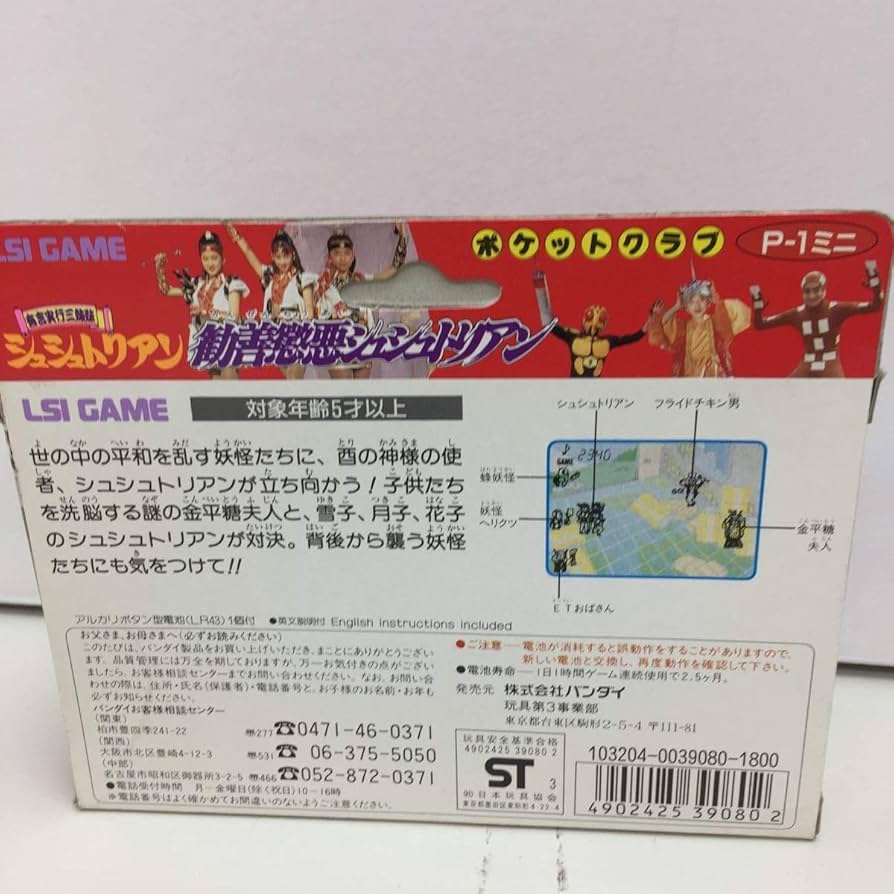 BANDAI - 新品同様　 バンダイ　ポケットクラブ　有言実行三姉妹 シュシュトリアン 勧善懲悪シュシュトリアン　LSI Amazon.co.jp: 有言実行三姉妹シュシュトリアン1993年LSI.GAME