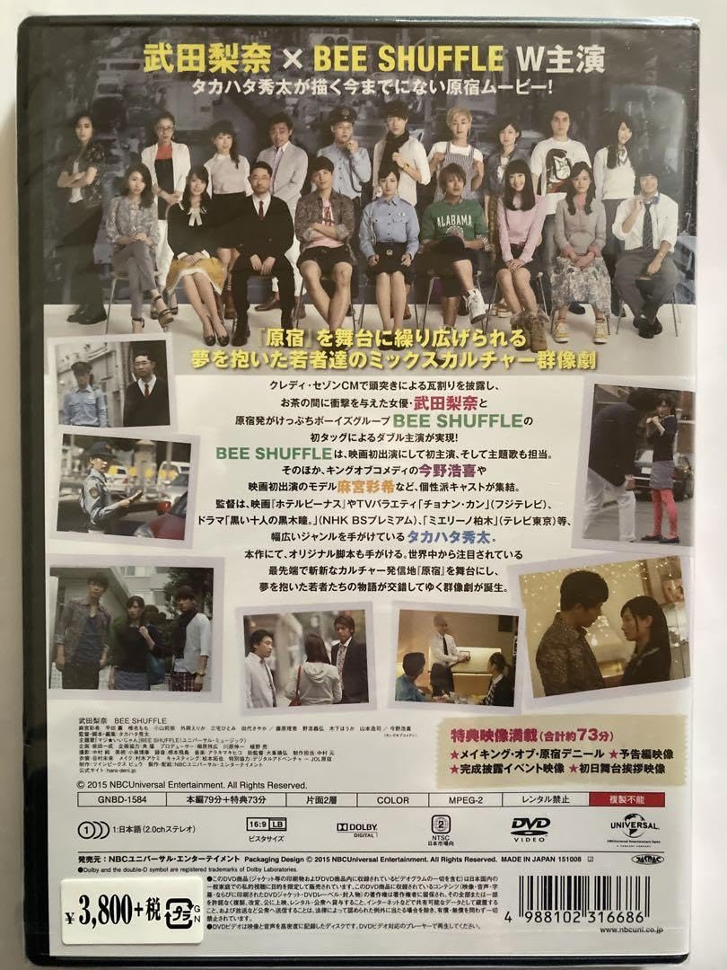 映画「原宿デニール」   DVD 映画「原宿デニール」 DVD