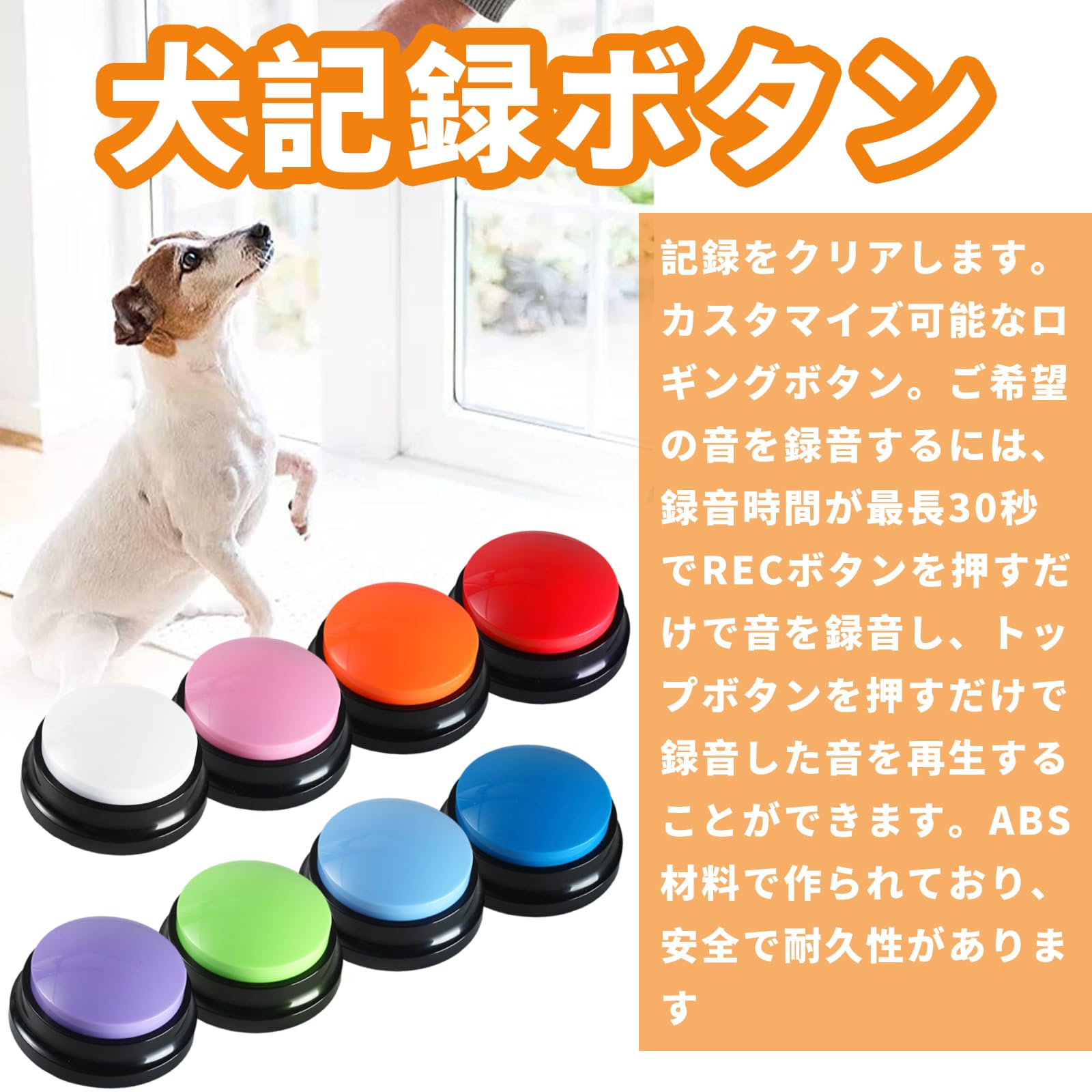 Amazon | ペット ボタン 会話 犬 録音ボタン 8個セット 音声録音可能 