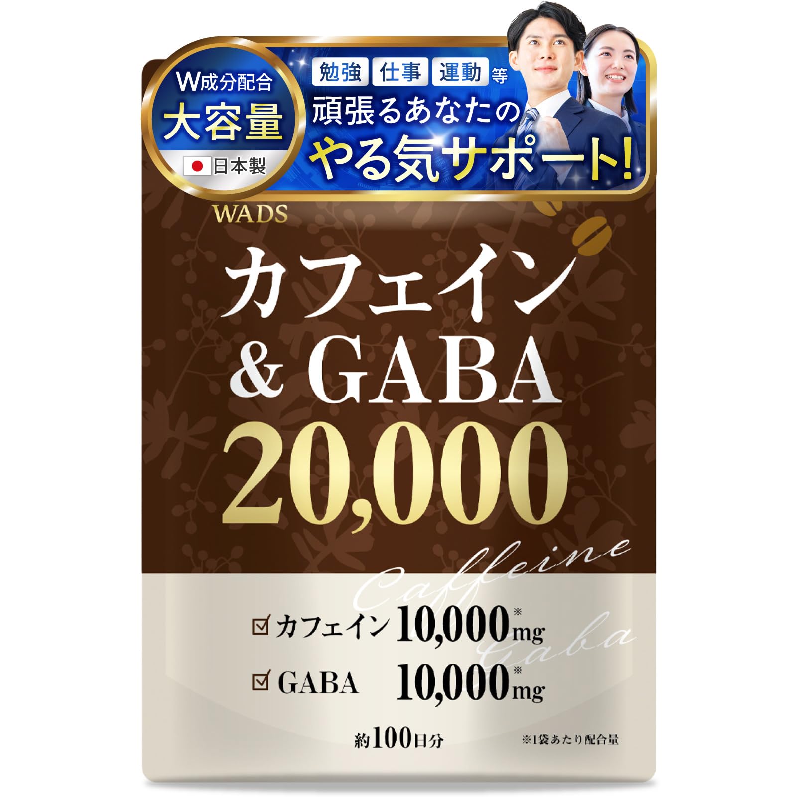 Amazon | カフェイン ＆ GABA 20,000mg 【1粒にカフェイン
