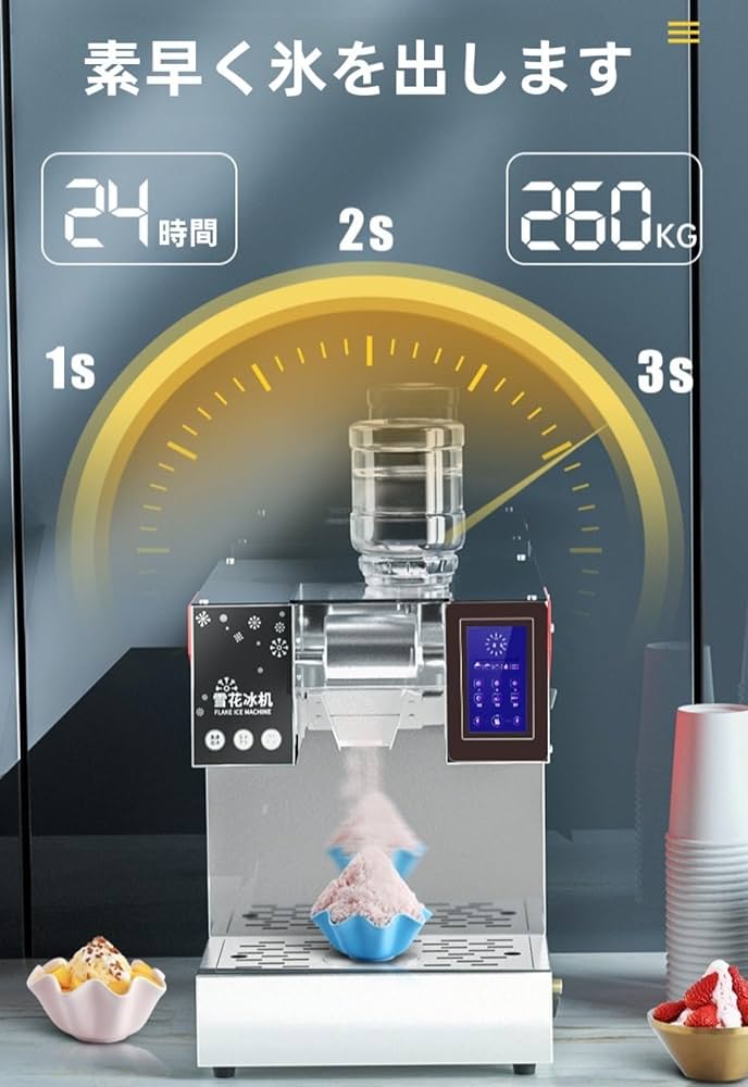 アイスマシーン Amazon.co.jp: 製氷60kg/24h 自動スノーフレークアイスマシン