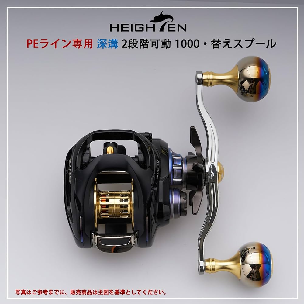 Amazon | HEIGHTEN リール スプール 深溝 PEライン専用 2段階可動