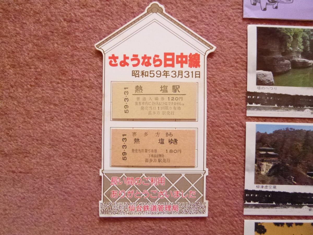 とよま玄昌石乗車券 とよま玄昌石乗車券