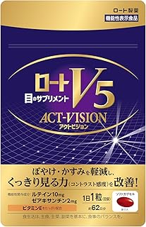 ロートV5 【公式】ロートV5 アクトビジョン 大容量62粒(2か月分) ルテイン ゼアキサンチン 機能性表示食品(視力 視界 ぼやけ・かすみ ブルーライト)