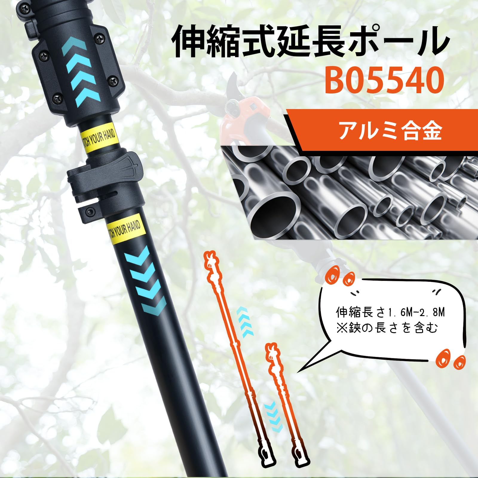 Amazon | Kebtek 電動剪定バサミの延長ポール 1.3m-2.5m伸縮 180°前後