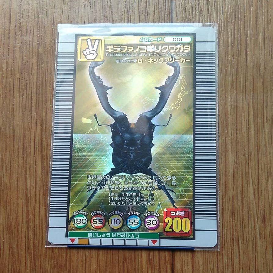 PSA10　ギラファノコギリクワガタ　2005 セカンド プラス Amazon.co.jp: ムシキングカード ギラファノコギリクワガタ 2005
