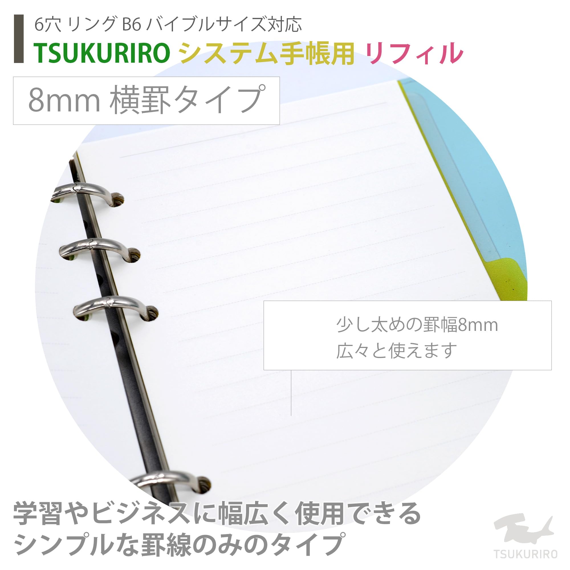 Amazon.co.jp: TSUKURIRO B6 バイブル サイズ システム手帳 リフィル 6 Amazon.co.jp: TSUKURIRO B6 バイブル サイズ システム手帳 リフィル 6