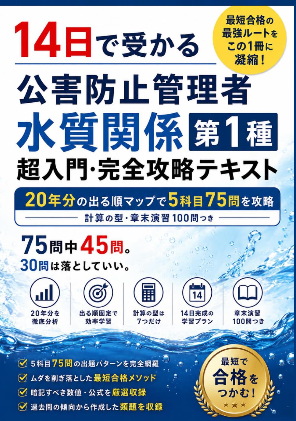 【これだけ合格ノート　水質１種】　公害防止管理者 7129zelNa2L.jpg