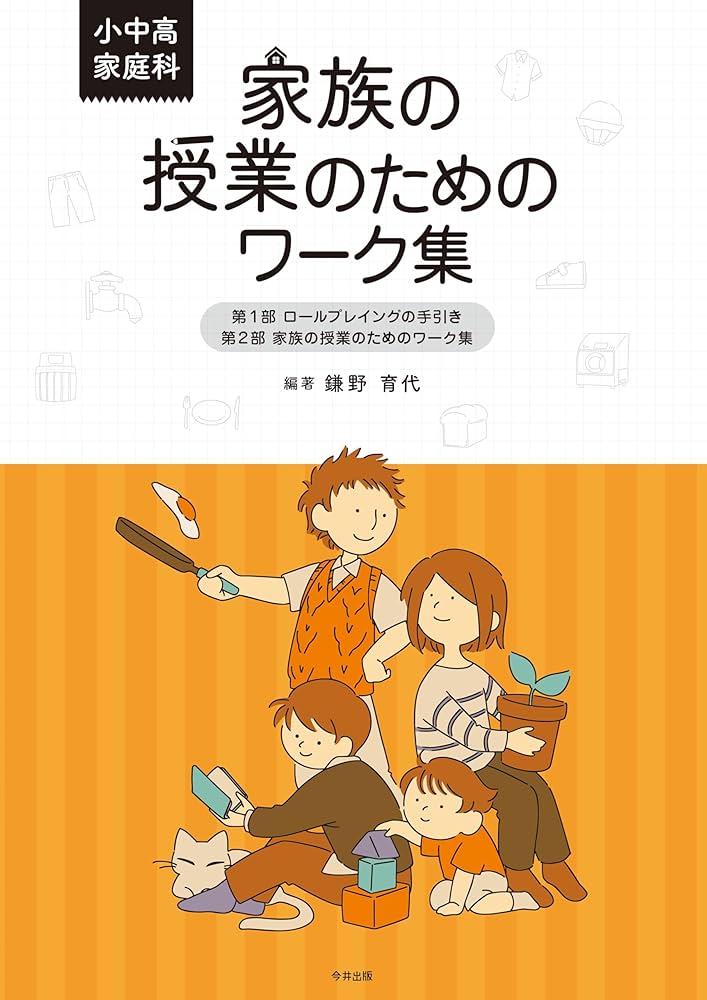 幼児教育 別巻 家庭教育選集 成功する家庭教育 最強の教科書 世界基準の子どもを育てる E5