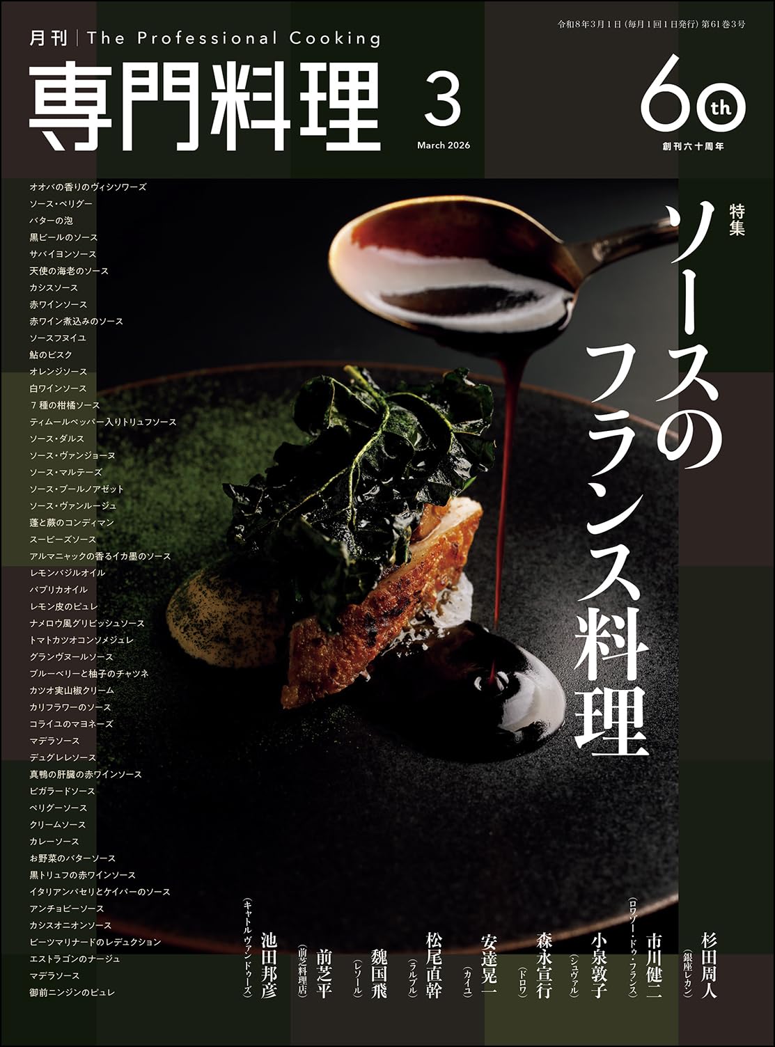 月刊専門料理 2026年 03 月号 [雑誌] | 柴田書店 |本 | 通販 | Amazon