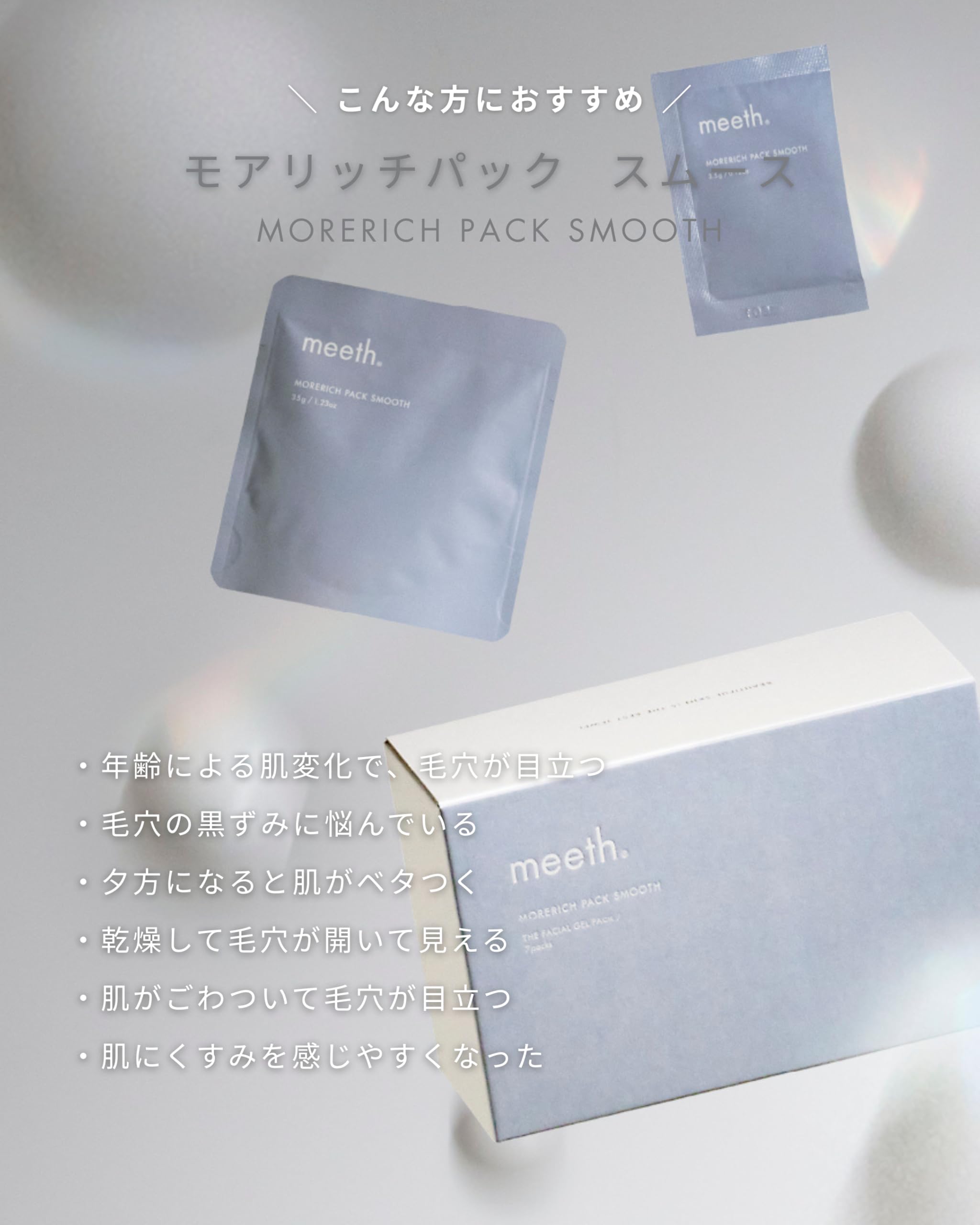 【meeth】モアリッチパック1箱＋コットンフェイスマスク(7枚入り) meeth / コットンフェイスマスク 7枚入りの公式商品情報｜美容・化粧品